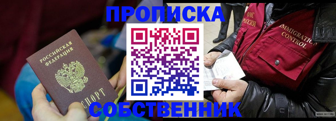 временная регистрация собственник в Хабаровском крае