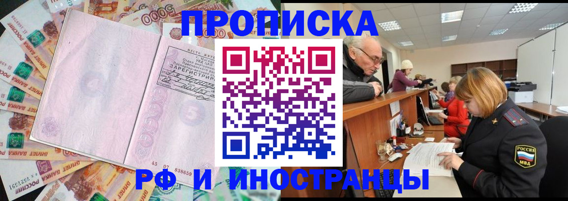 прописка в Хабаровском крае